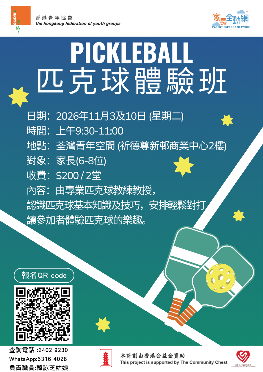 匹克球體驗班